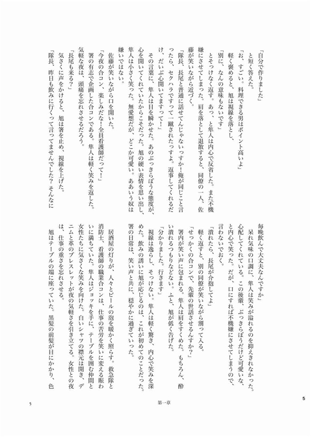 【小説】真面目な部下に開発されました
