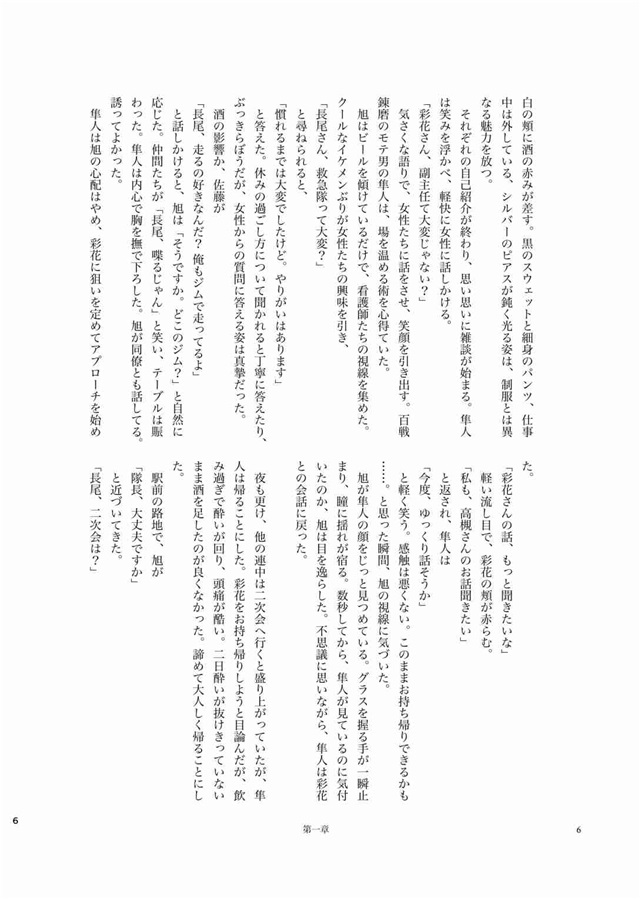【小説】真面目な部下に開発されました