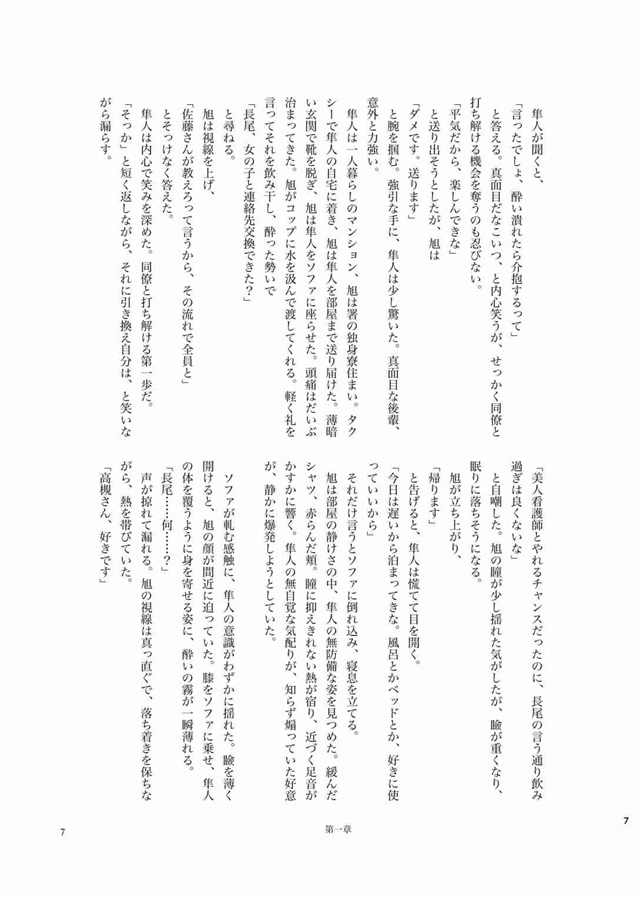 【小説】真面目な部下に開発されました