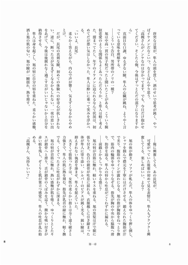【小説】真面目な部下に開発されました