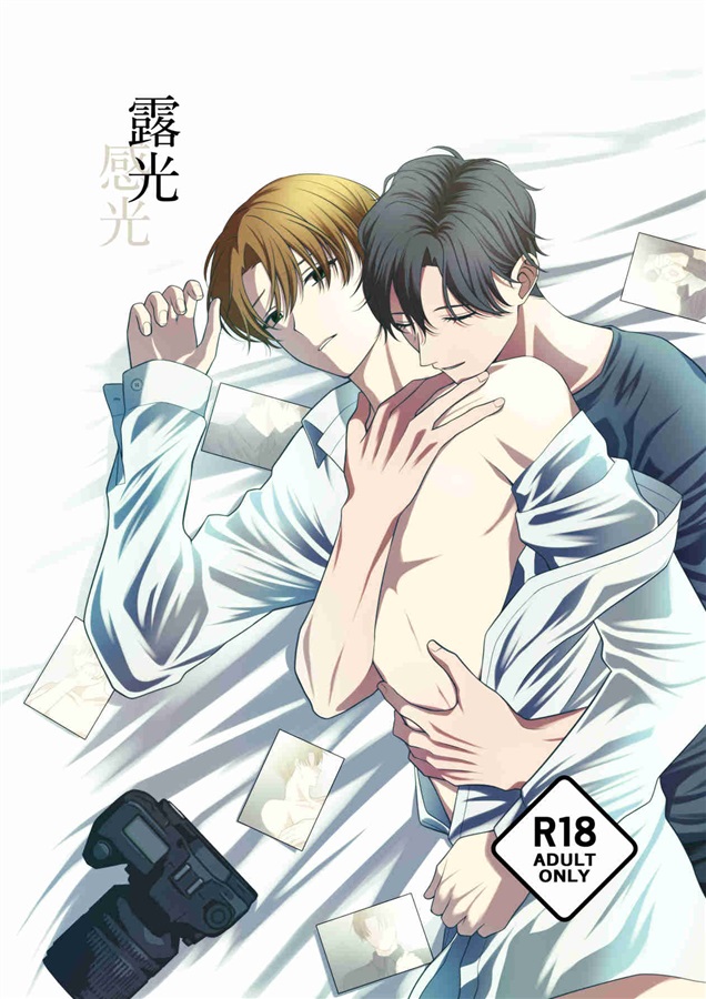 【小説】露光