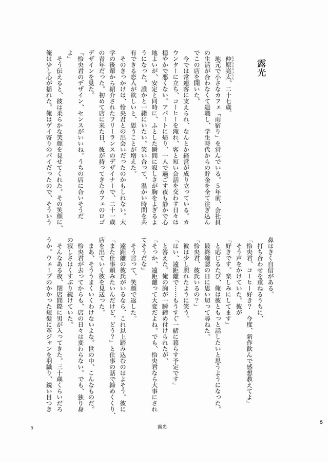 【小説】露光