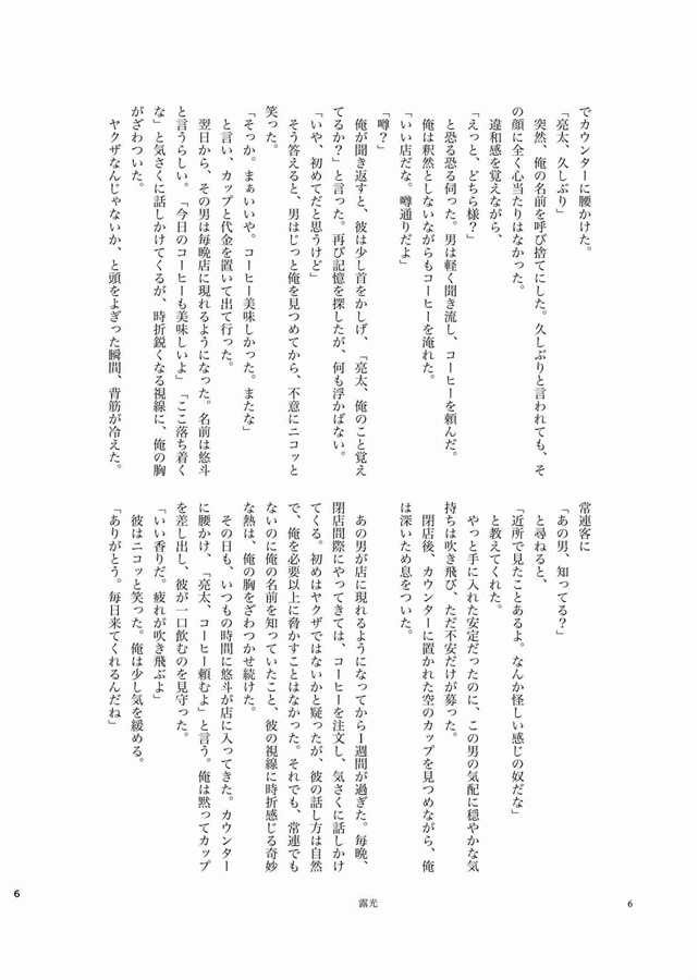 【小説】露光