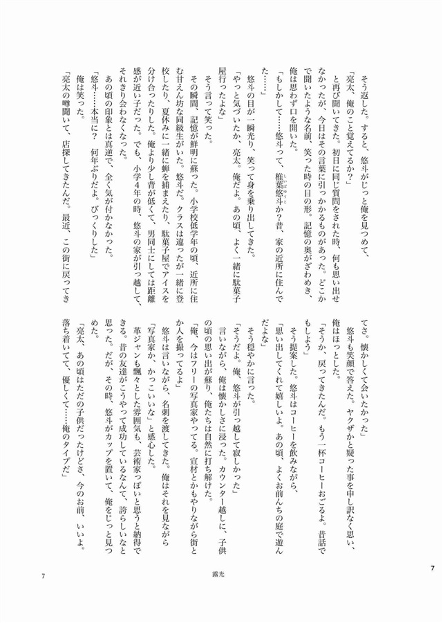 【小説】露光