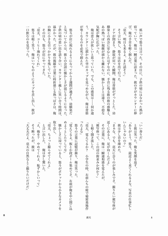 【小説】露光