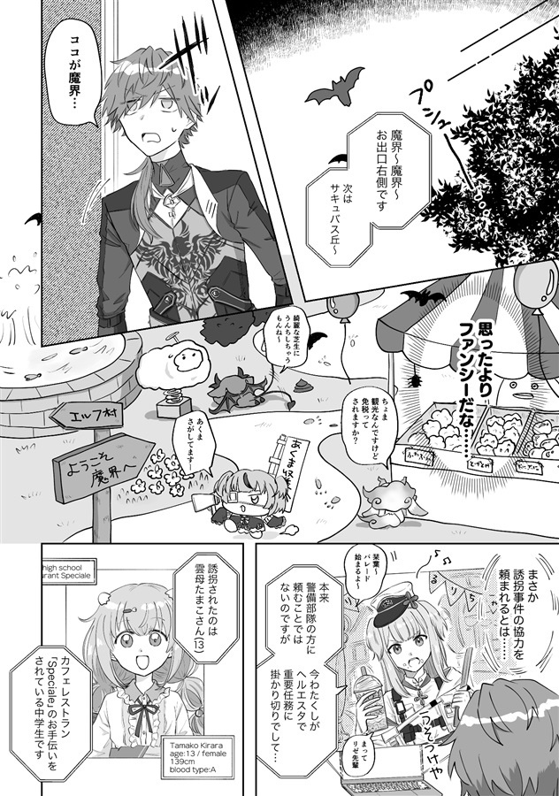 とつげき！魔王城