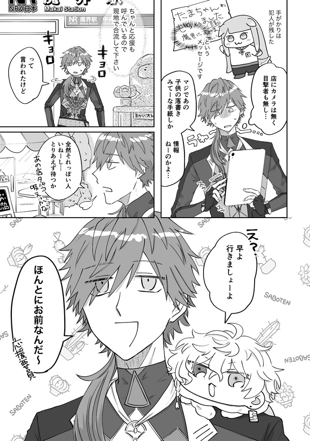 とつげき！魔王城