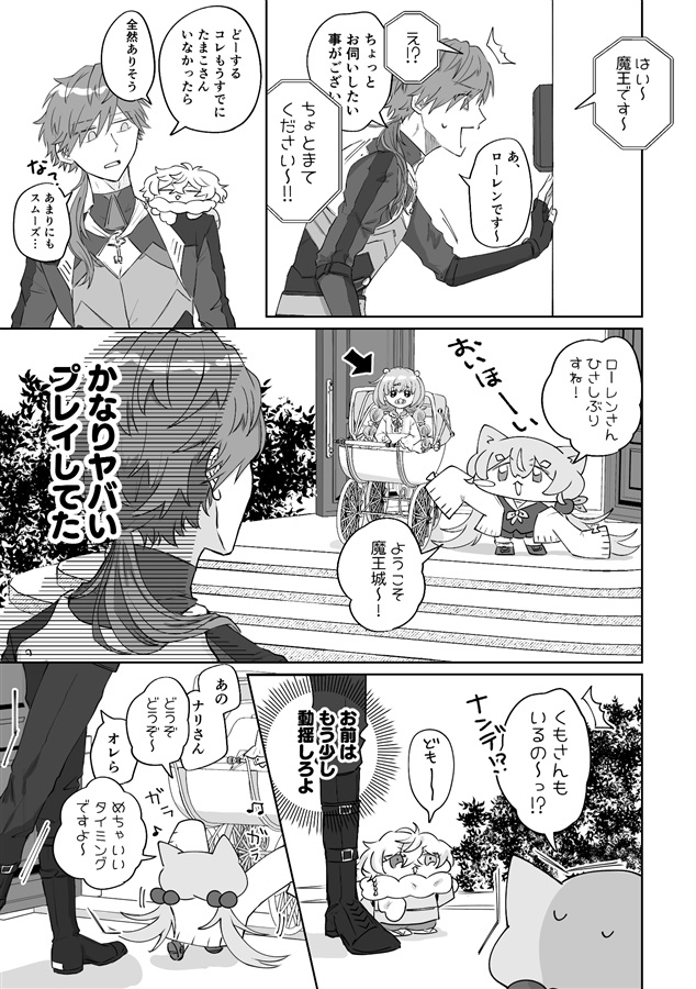 とつげき！魔王城