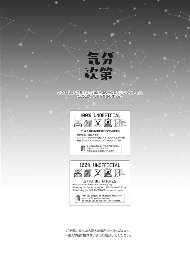 気分次第ヴィク勇再録集　FIRSTSTEP