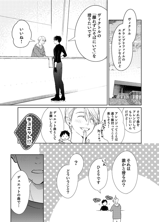 気分次第ヴィク勇再録集　FIRSTSTEP