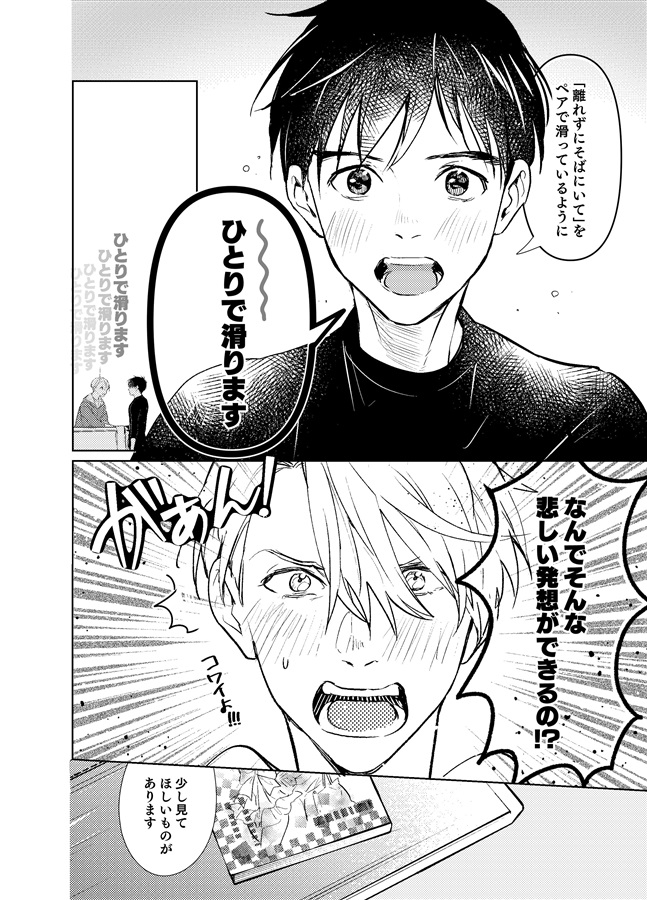 気分次第ヴィク勇再録集　FIRSTSTEP