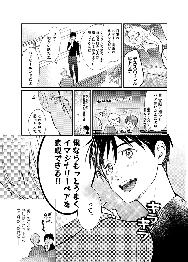 気分次第ヴィク勇再録集　FIRSTSTEP