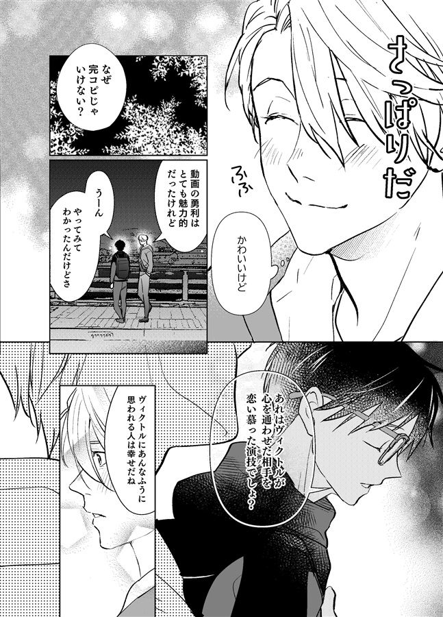 気分次第ヴィク勇再録集　FIRSTSTEP