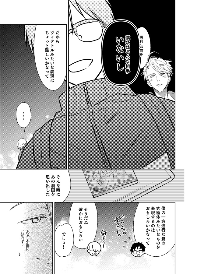 気分次第ヴィク勇再録集　FIRSTSTEP