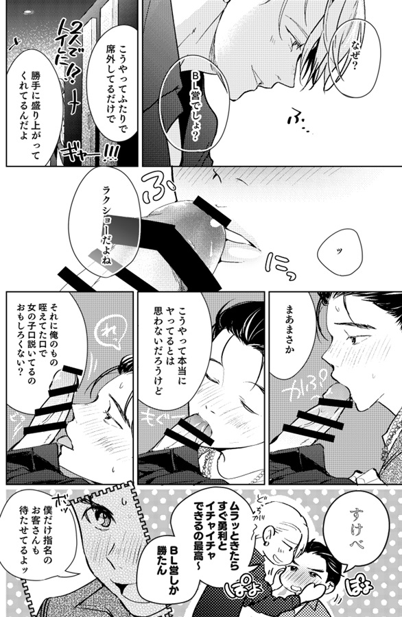 ・歌舞伎町クラックド・アイス