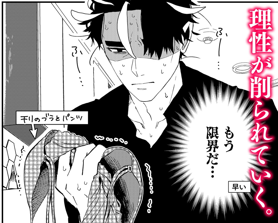 【受注予約】アオチリ漫画『おあずけ』