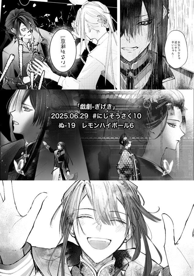 戯劇-ぎげき