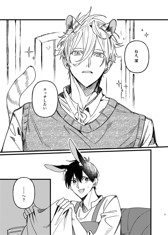 ねことうさぎの交尾事情