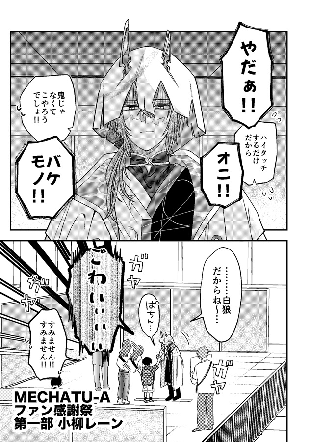 白狼がファンサなんかするわけ(笑)