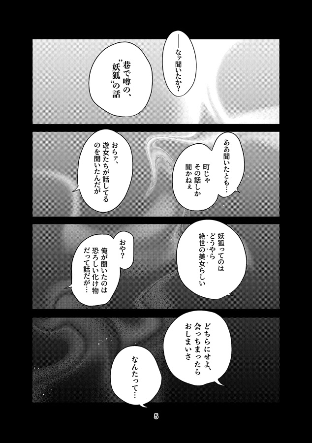 ようかいたちのゆくところ（下）