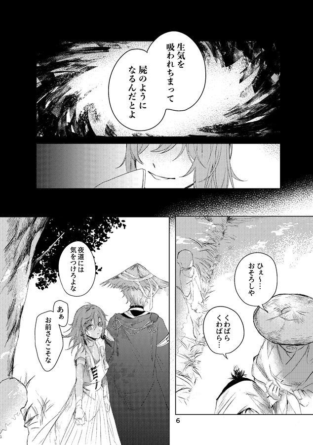 ようかいたちのゆくところ（下）
