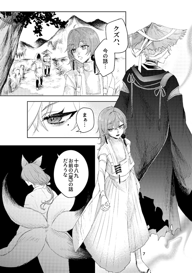 ようかいたちのゆくところ（下）