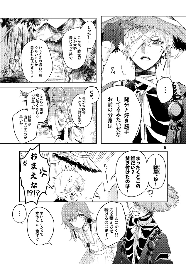 ようかいたちのゆくところ（下）