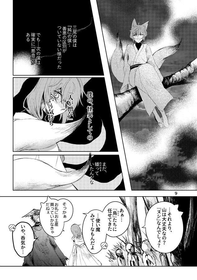 ようかいたちのゆくところ（下）
