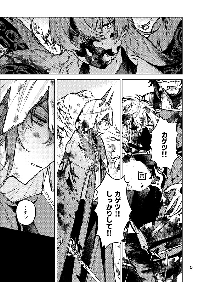この一閃に全てを
