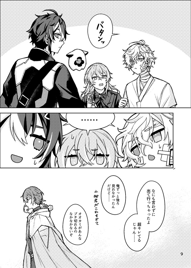 この一閃に全てを