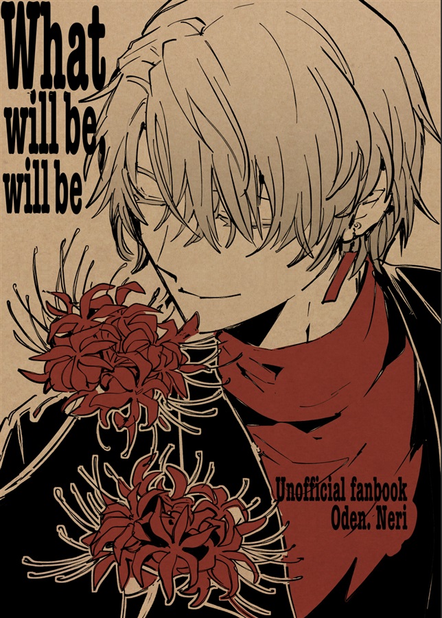 What will be，will be