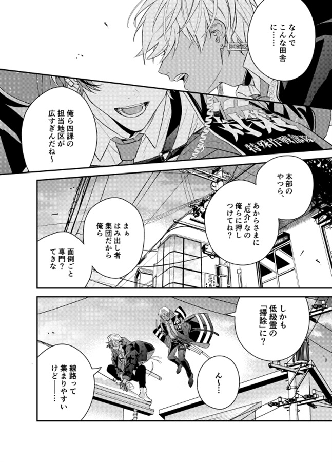 怪異対策四課