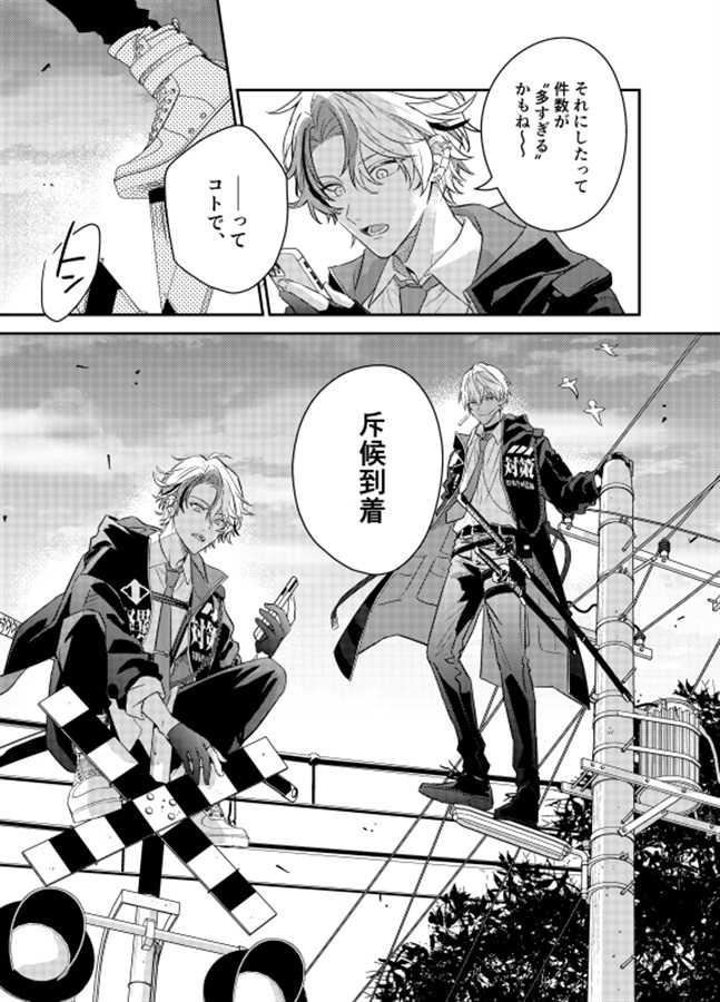 怪異対策四課