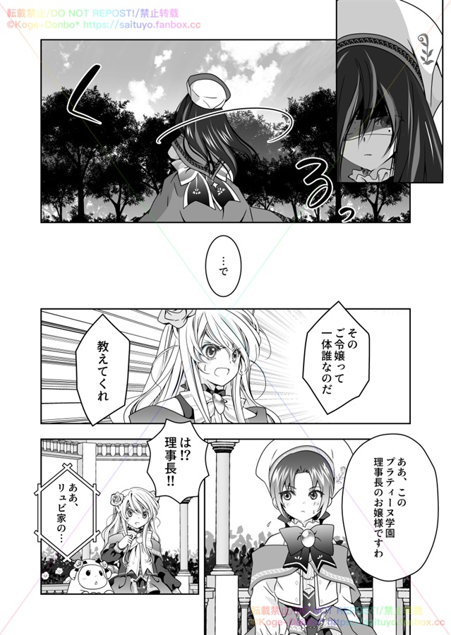 さいつよ☆悪役令嬢日記 2