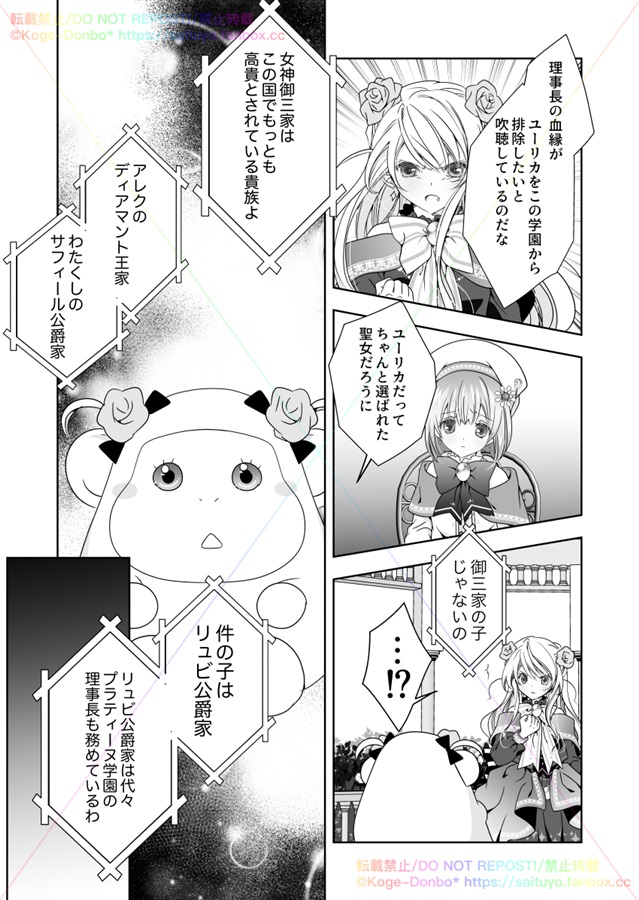 さいつよ☆悪役令嬢日記 2