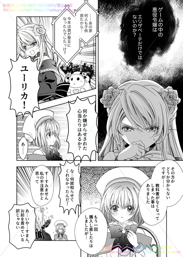 さいつよ☆悪役令嬢日記 2