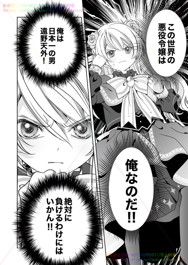 さいつよ☆悪役令嬢日記 2