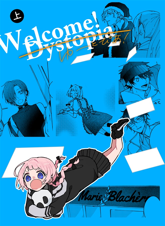 Welcome！ゆーとぴあ！