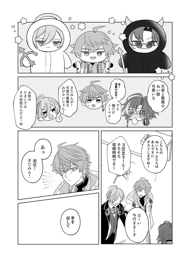 天使と悪魔ときたみんと！