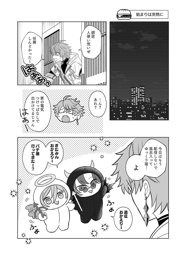 天使と悪魔ときたみんと！