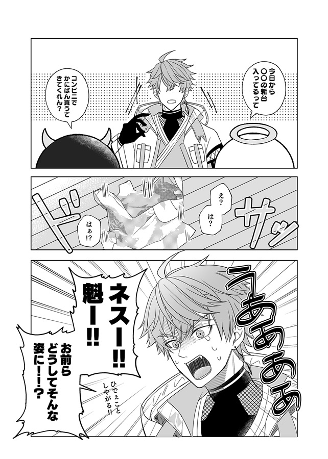 天使と悪魔ときたみんと！