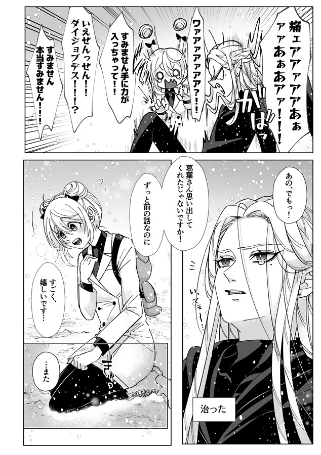 泡雪の約束