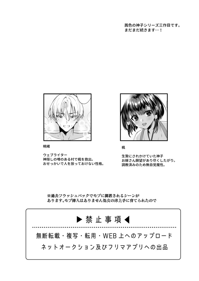 神子くんの初恋