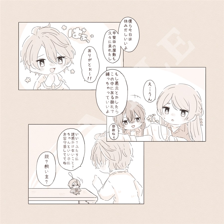 はるのしきがみさん。