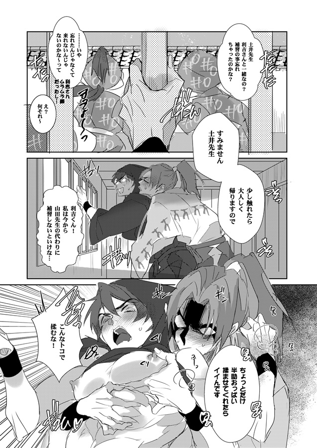 先生と色々シたい