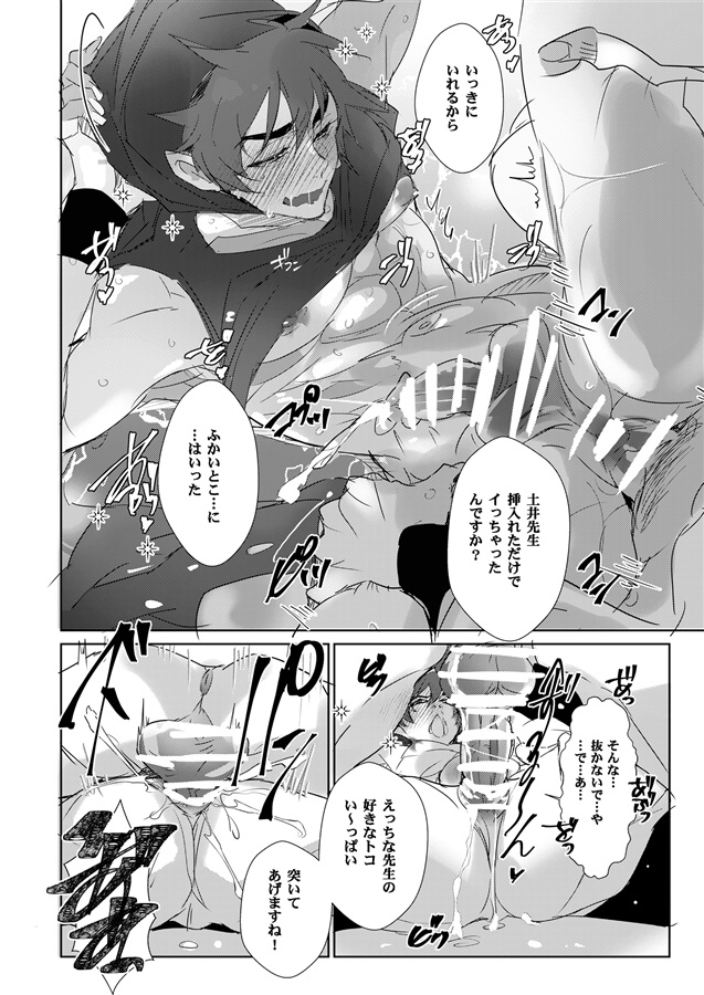 先生と色々シたい
