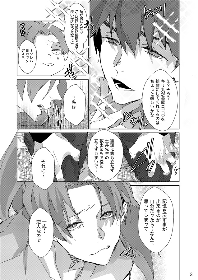 その愛聞かせないで