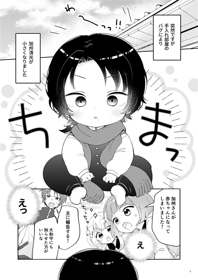 加州清光はおおきくなりたいっ！