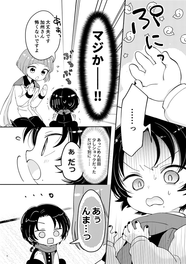 加州清光はおおきくなりたいっ！