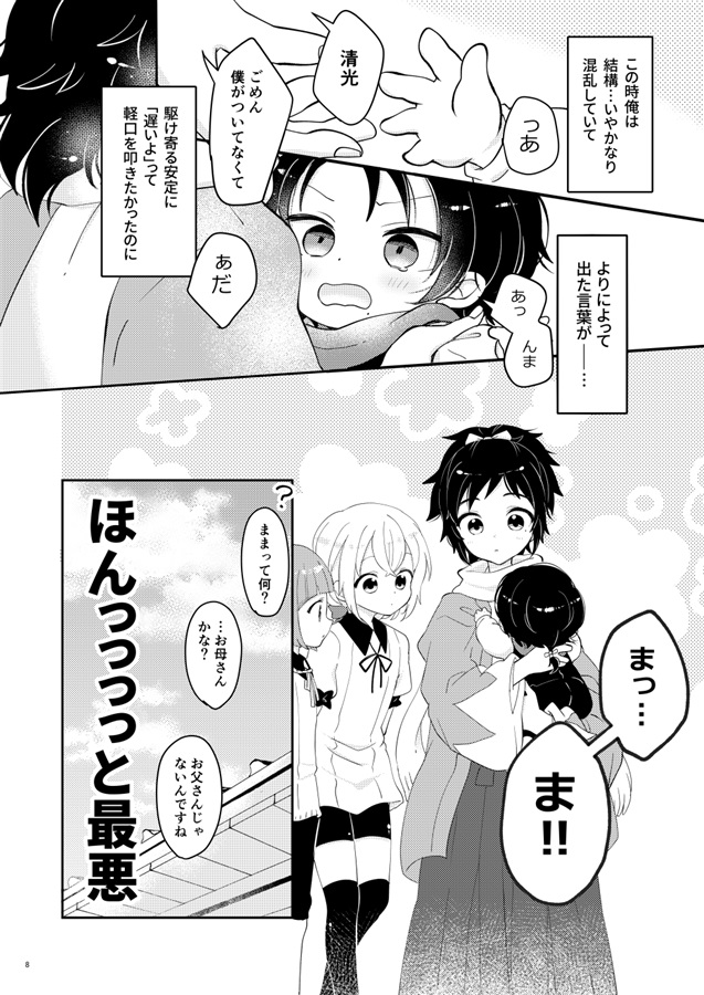 加州清光はおおきくなりたいっ！